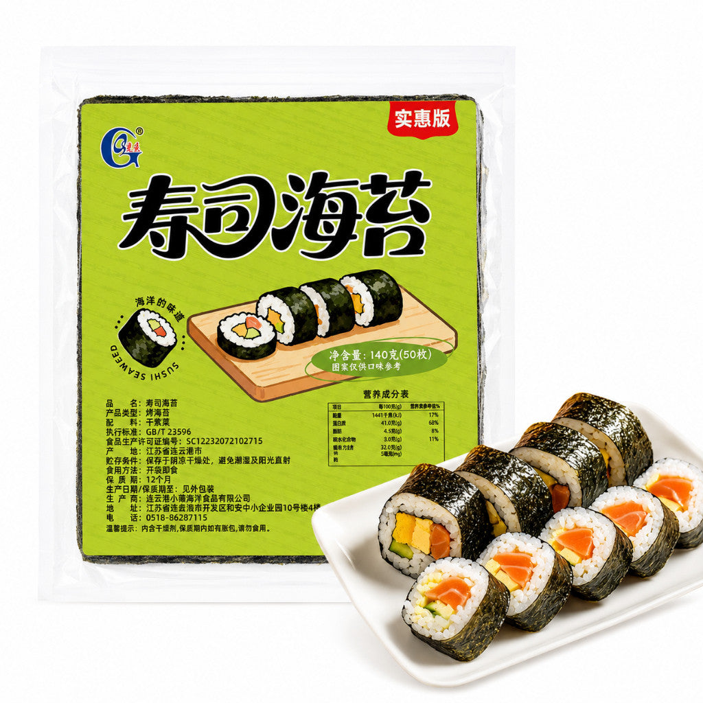 [新货亏卖冲销量] 光庆 寿司海苔大片 紫菜包饭 专用海苔片 家用寿司 食材料理 材料 Sushi Seaweed Sheets (50s)