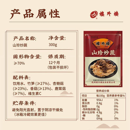 [新货亏卖冲销量] 楼外楼 山珍炒蔬 免切免泡 竹笋鹿茸菇 杏鲍菇 香菇 农家原味 鲜香脆嫩下饭 Mixed Mushroom Veg (300g)