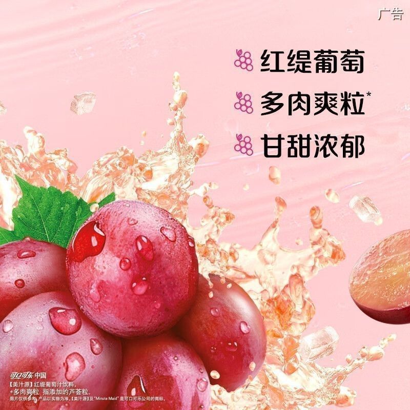 [新货亏卖冲销量]  美汁源 红缇葡萄 青缇葡萄 葡萄风味饮料 冰镇解渴 果味饮品 Grape Flavor Drink (450ml)
