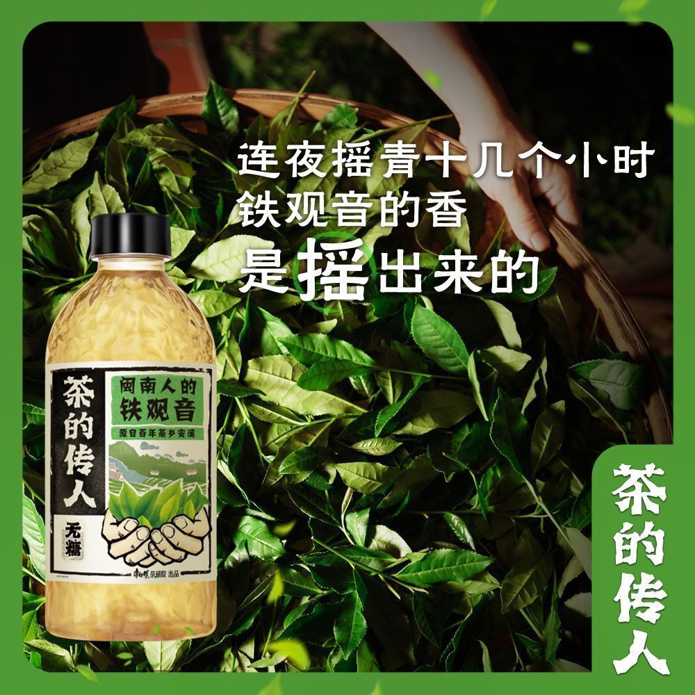[新货亏卖冲销量] 茶的传人 铁观音 普洱 凤凰单丛 无糖茶饮料 即饮冷泡茶 清爽解腻 Sugar Free Tea Drink (500ml)