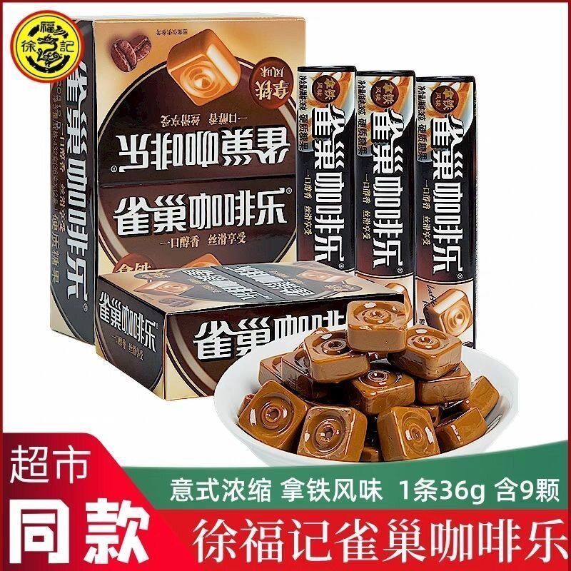 [新货亏卖冲销量] 徐福记 雀巢咖啡乐 拿铁风味 意式风味 咖啡糖夹心糖果 休闲零食 Coffee Candy (36g)