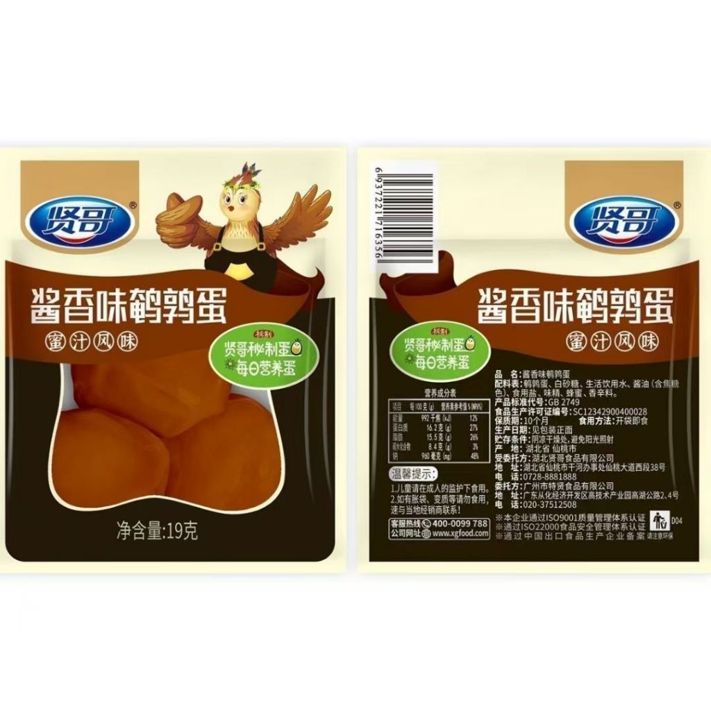 [新货亏本冲销量] 贤哥鹌鹑蛋 鹌鹑铁蛋 鹌鹑蛋 卤蛋 盐焗味 虎皮味 酱香味 XianGe Quail Eggs Snacks (1s)