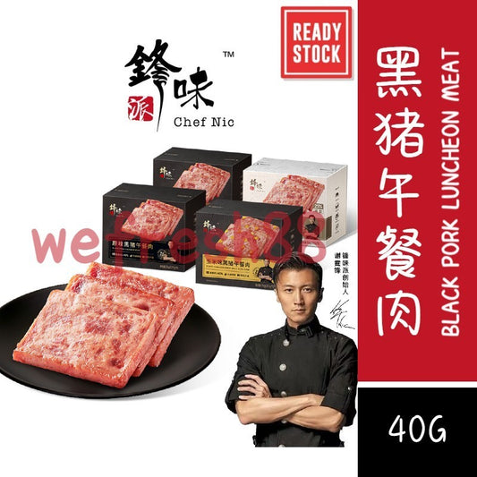 [新货亏本冲销量] 锋味派午餐肉 黑胡椒味黑猪午餐肉 十二道锋味 谢霆锋午餐肉 星级厨房 锋味午餐肉 Chef Nic Black Pork Luncheon Meat with Black Pepper (39.5g)