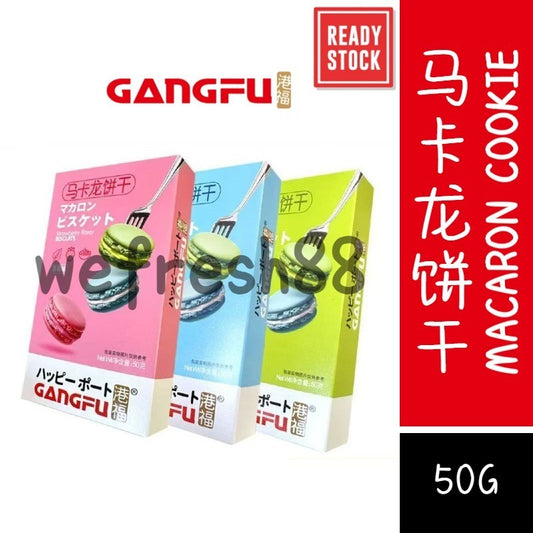 [新货亏本冲销量] 港福 马卡龙饼干 抹茶味 奶油味 草莓味 马卡龙夹心饼干 GangFu Macaron (50g)