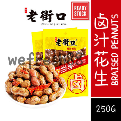 [新货亏本冲销量] 老街口 卤汁花生 带壳 香辣味 五香味 零食小吃下酒菜 Lao Jie Kou Braised Peanuts Spicy Five Spice (250g)