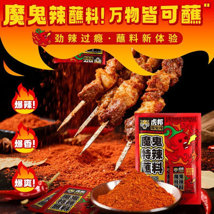 [新货亏本冲销量] 虎邦 魔鬼特辣蘸料 魔鬼辣椒 香辣辣椒面干碟 火锅串串烤肉调料撒料 HuBang Ghost Pepper Chili Dip Powder BBQ Hotpot Seasoning（5g*10s)
