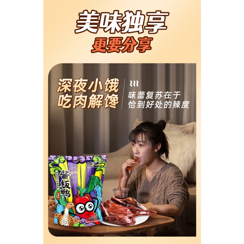[新货亏本冲销量] 绝艺 酱板鸭 正宗湖南长沙特产  整只 手撕小吃 特产卤味熟食零食 Jueyi Hunan Spicy Sauce Duck Whole Duck (340g)