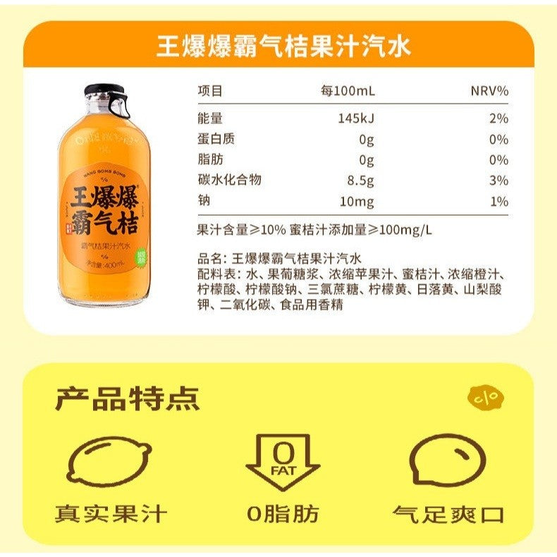 [新货亏本冲销量] 果子熟了 王爆爆果汁汽水 柠檬味 西柚味 真实果汁碳酸饮料 Fruit Soda Drink Real Juice Sparkling Beverage Refreshing Soft Drink（400ml）