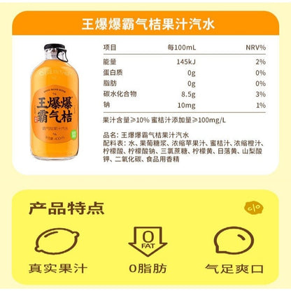 [新货亏本冲销量] 果子熟了 王爆爆果汁汽水 柠檬味 西柚味 真实果汁碳酸饮料 Fruit Soda Drink Real Juice Sparkling Beverage Refreshing Soft Drink（400ml）