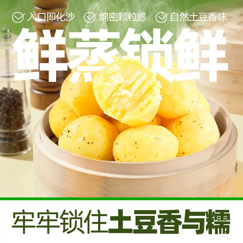 [新货亏本冲销量] 滇二娃  高原小土豆 0脂 鲜蒸 粉糯 孜然 黑胡椒  云南高原小土豆 即食代餐健康零食 DianErWa Yunnan Mini Potato 0 Fat Diet Snack Ready to Eat (250g)