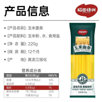 [新货亏本冲销量] 稻田绿洲 玉米面条 正宗东北玉米干面条 低脂 低GI 粗粮杂挂面 DaoTianLvZhou Corn Noodles Low Fat Low GI Healthy Diet Soba (220g)