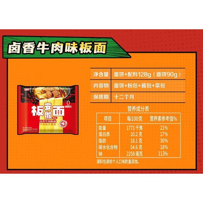 [新货亏本冲销量] 今麦郎 安徽板面 非油炸泡面 清真 冲泡 香辣卤香牛肉面 夜宵速食方便面 JML Anhui Style Spicy Beef Pan Mee Broad Noodles Non-Fried (120g)