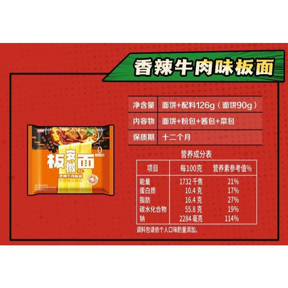 [新货亏本冲销量] 今麦郎 安徽板面 非油炸泡面 清真 冲泡 香辣卤香牛肉面 夜宵速食方便面 JML Anhui Style Spicy Beef Pan Mee Broad Noodles Non-Fried (120g)