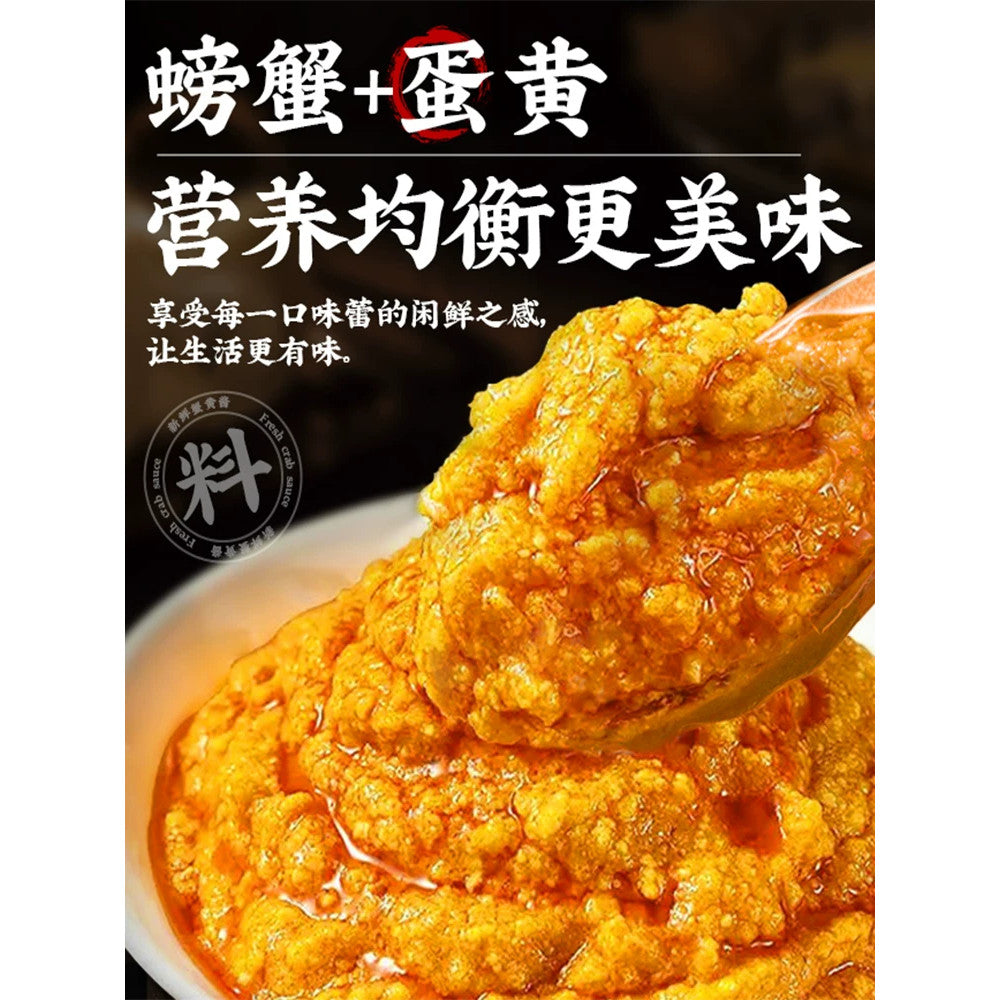 [新货亏本冲销量] 油浸蟹黄酱 蟹膏 即食海鲜酱 螃蟹酱 拌饭拌面 鲅鱼下饭酱 Crab Roe Paste Seafood Sauce Instant Sauce for Rice Noodle (110g)