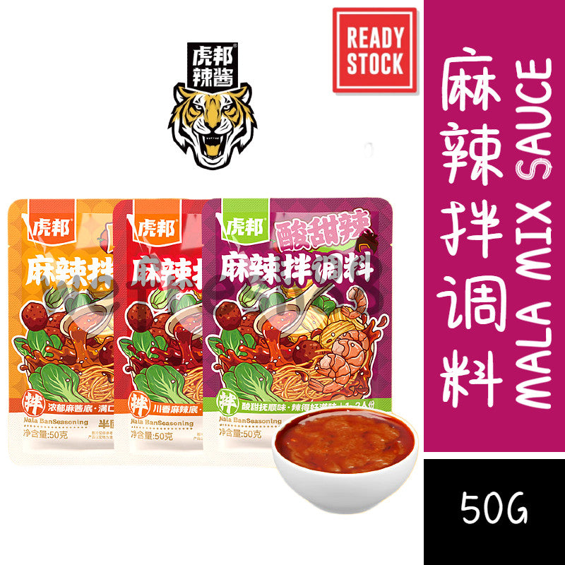 [新货亏本冲销量] 虎邦 麻辣拌调料包 夜宵速食正宗东北风味拌菜拌面酸甜咸香味 Mala Mix Sauce Spicy Tangy Seasoning Noodles & Salad Instant Ready-to-Eat (50g)