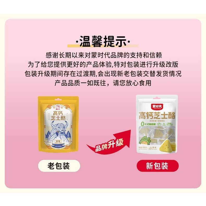 [新货亏本冲销量] 蒙时代 儿童高钙芝士奶酪 三角奶酪块 奶酥独立包装 内蒙酸奶酪奶酥 MengShiDai High Calcium Cheese Block Triangle Milk Cake Snack (100g)