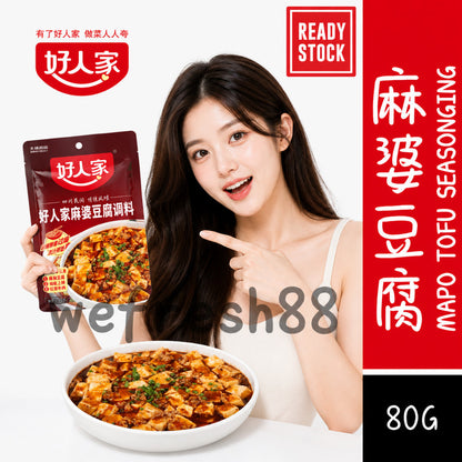 [新货亏本促销量] 好人家 麻婆豆腐调料 鱼香肉丝 四川风味 四川菜调料 老坛酸菜鱼调料 麻辣香锅调料 辣子鸡调料 HaoRenJia Mapo Tofu Seasoning (80g)