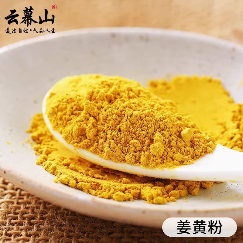 [新货亏卖冲销量] 云幕山 姜黄粉 云南原产 正宗纯姜黄粉 细腻粉质 家用调味罐装 Turmeric Powder  (120g)