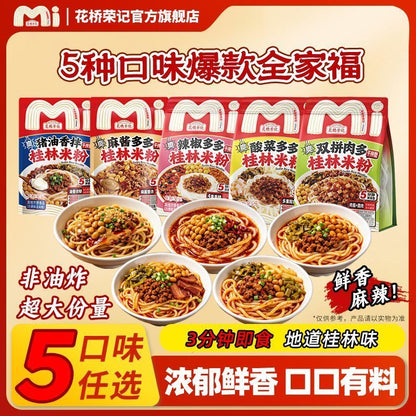 [新货亏卖冲销量] 花桥荣记 广西桂林米粉 正宗 方便速食 免煮米线 冲泡拌粉粉丝 早餐夜宵 Guilin Rice Noodles Instant Mix (350-500g)