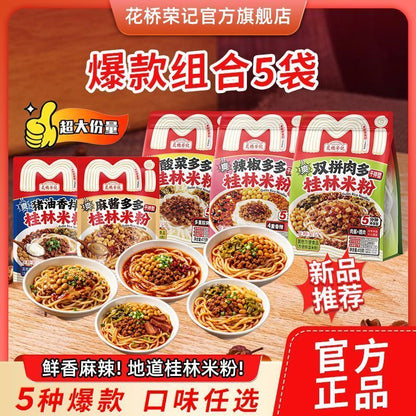 [新货亏卖冲销量] 花桥荣记 广西桂林米粉 正宗 方便速食 免煮米线 冲泡拌粉粉丝 早餐夜宵 Guilin Rice Noodles Instant Mix (350-500g)