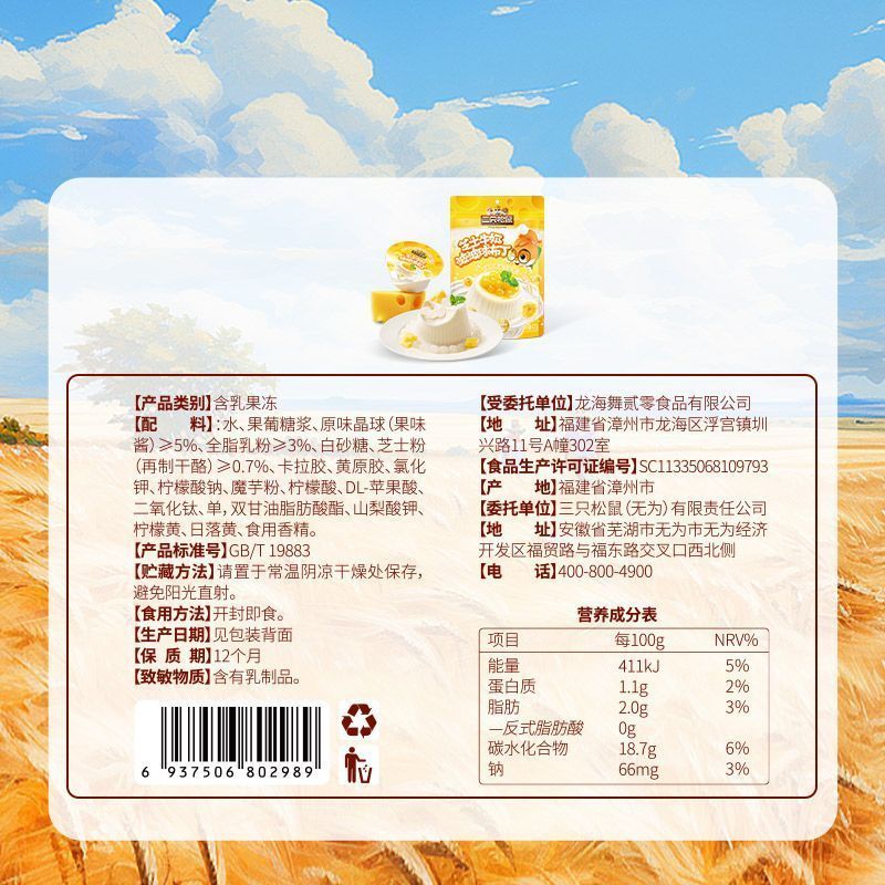 [新货亏卖冲销量] 三只松鼠 芝士牛奶 啵啵布丁球 儿童甜品 果冻 牛奶芝士 休闲零食小吃 Cheese Milk Pudding Balls (420g)