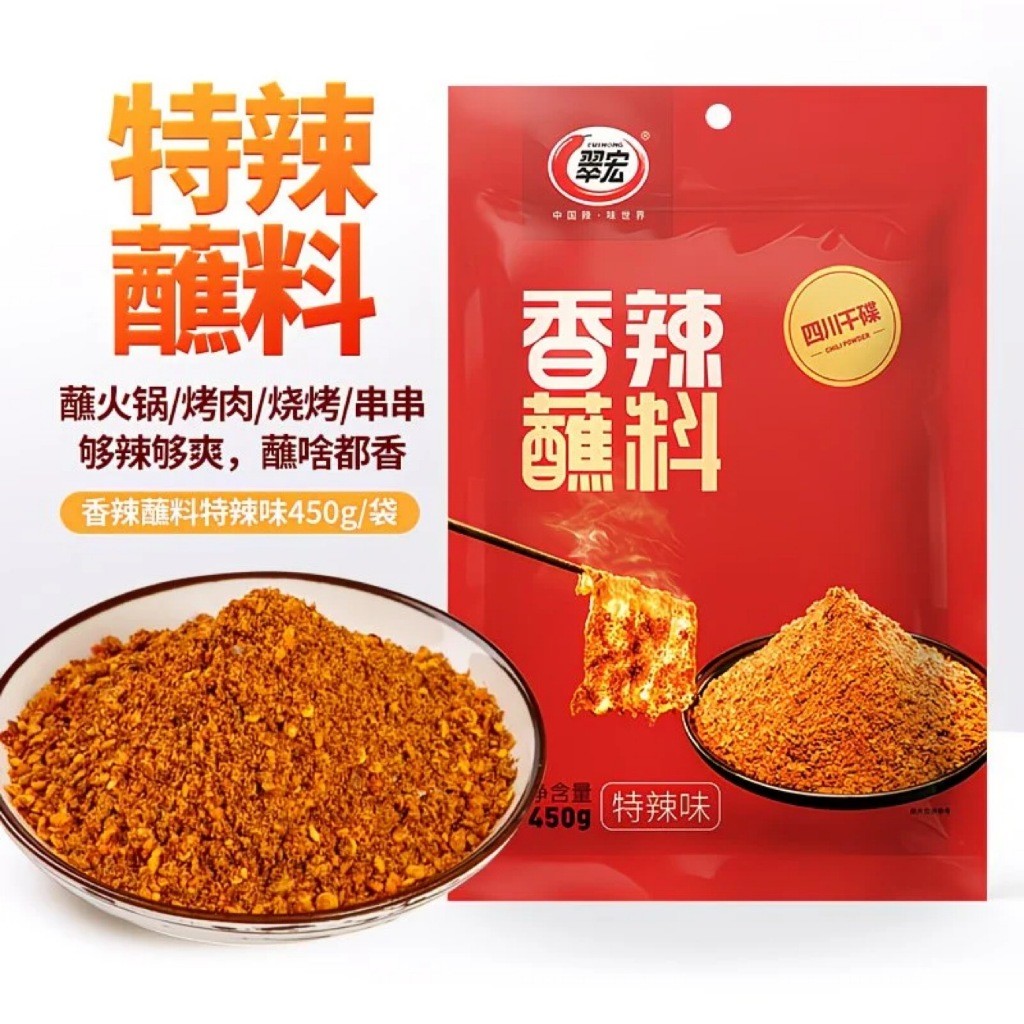 [新货亏本冲销量] 翠宏 香辣蘸料 四川干碟 火锅蘸料 辣椒粉 烤肉蘸料 虎邦 魔鬼特辣蘸料 Spicy Seasoning Chili Powder (450g)