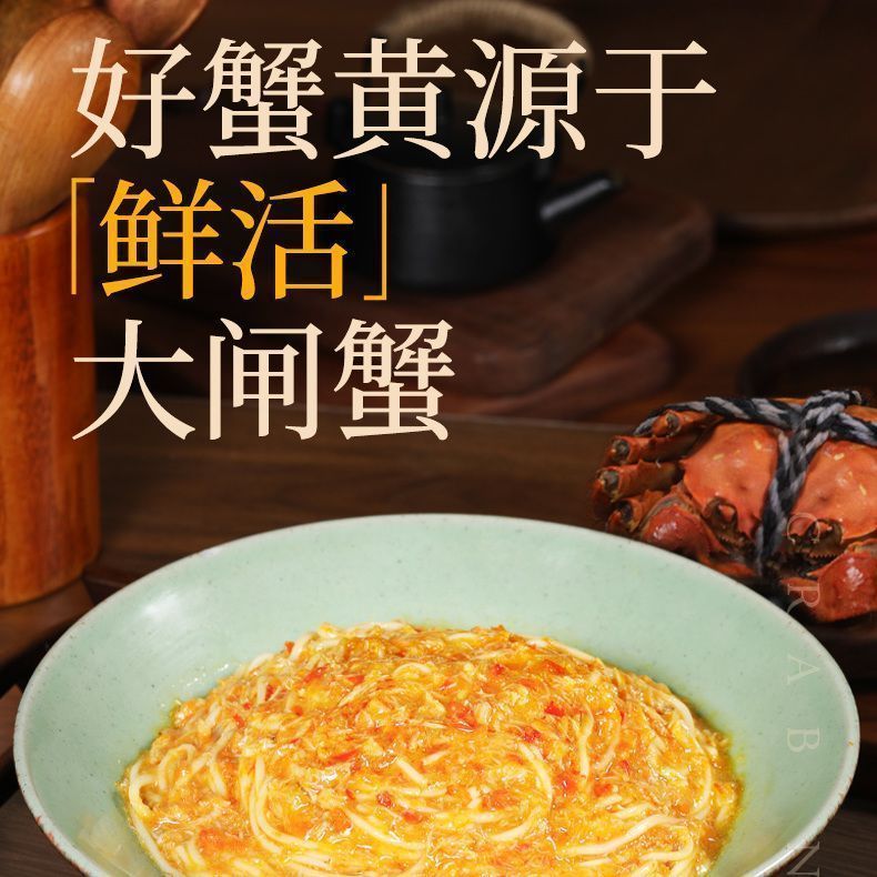 [新货亏卖冲销量] 不等 黑金蟹黄面 苏式 香辣 秃黄油拌面 多口味 大闸蟹速食 蟹黄面 Crab Roe Noodles with Crab Paste (210g)