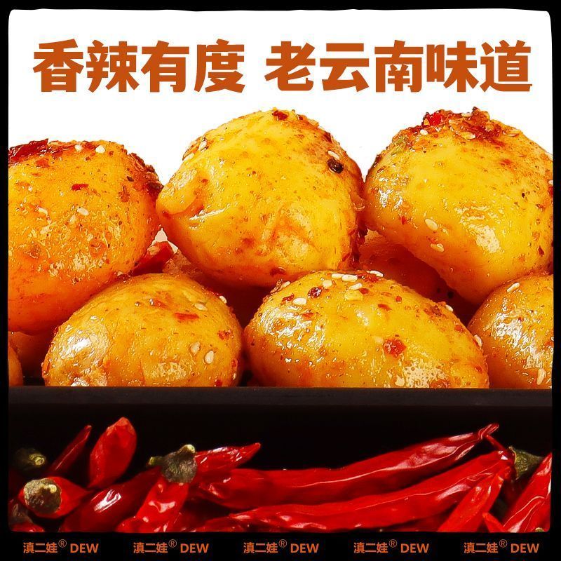 [新货亏卖冲销量] 滇二娃 香辣小土豆 开袋即食 香辣土豆零食 低脂解馋 下饭菜烧烤小吃 Spicy Mini Potato Snack (1s)