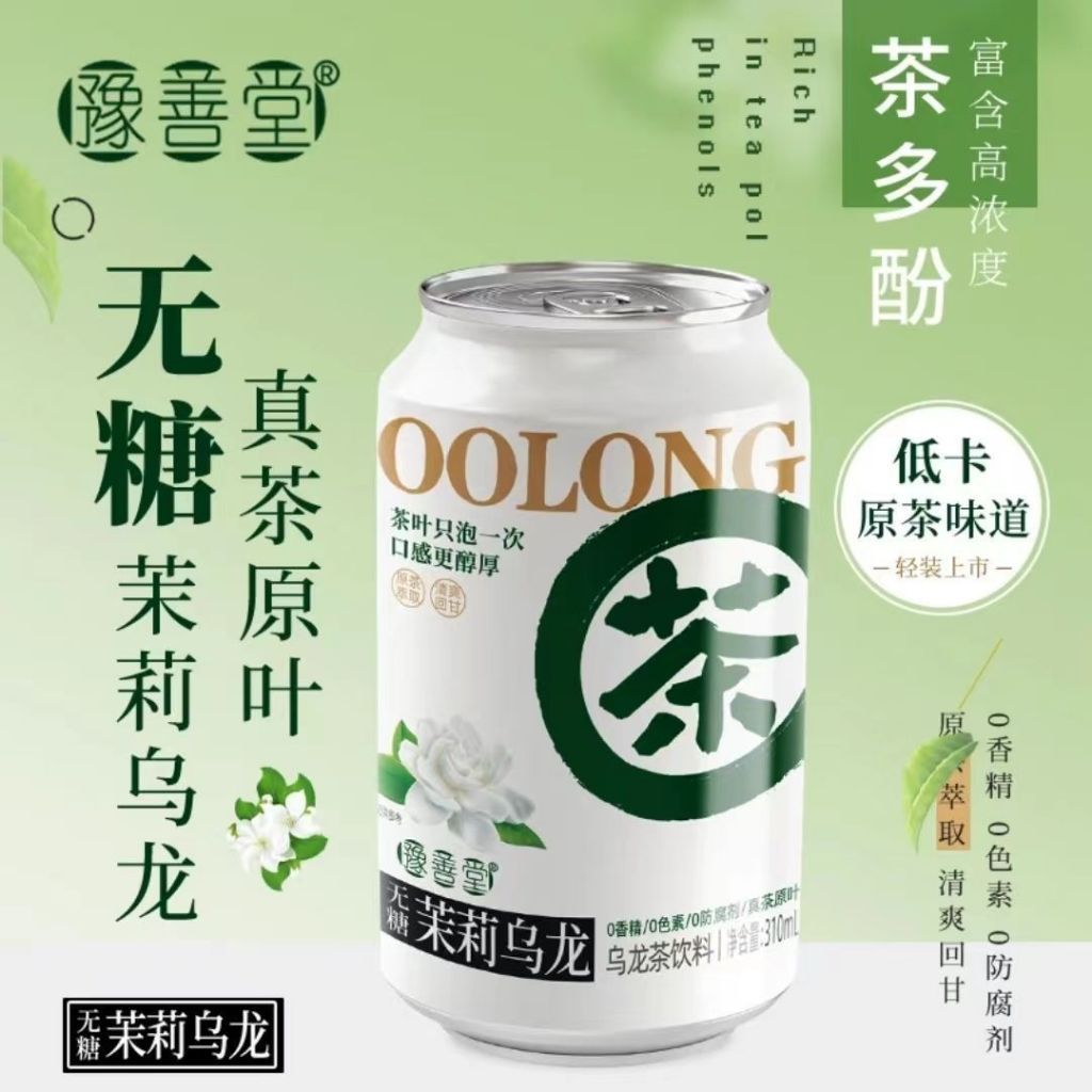 [新货亏卖冲销量] 茉莉乌龙无糖茶 0糖0卡0脂 原茶萃取 健康运动 夏季饮品 Sugar-Free Jasmine Oolong Tea (310ml)