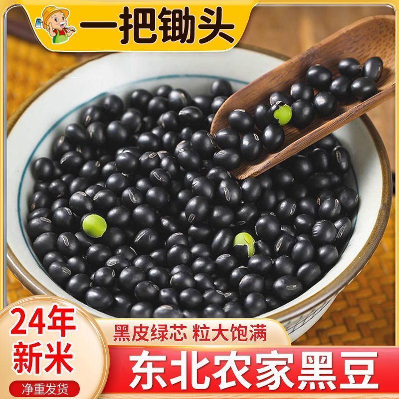 [新货亏卖冲销量] 一把锄头 东北绿芯黑豆 真空杂粮 新鲜黑豆 可发豆芽 打豆浆煮粥 五谷杂粮 Green Core Black Beans (500g)