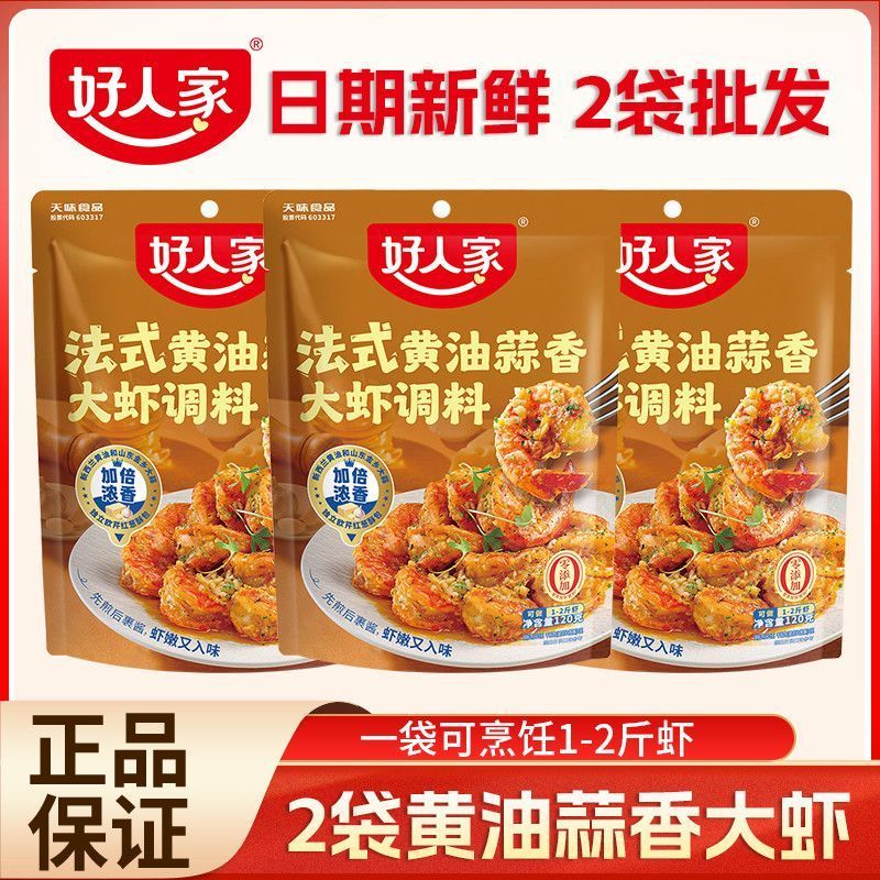 [新货亏卖冲销量] 好人家 宫保大虾调料 法式黄油蒜香大虾料 坚果香辣 炒虾酱料 一锅两吃 火锅炒锅调味 Shrimp Sauce Seasoning (120g)