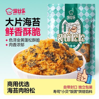 [新货亏卖冲销量] 焙丝乐 酥脆海苔肉粉松 家用商用 烘焙肉粉松 寿司面包饭团粥面条 早餐搭档 Seaweed Pork Floss (250g)