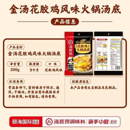 [新货亏卖冲销量] 海底捞 金汤花胶鸡火锅底料 浓香鸡汤火锅汤底 家用火锅 煲汤调味 Golden Fish Maw Chicken Soup Base (200g)