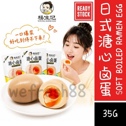 [新货亏本冲销量] 杨生记 日式溏心卤蛋 真空即食糖心卤蛋 抗饿代休闲鸡蛋 早餐零食 Young Shine Kee Japanese Soft Boiled Ramen Egg Ready To Eat (35g)