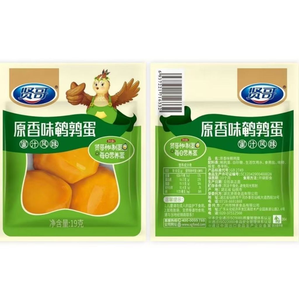 [新货亏本冲销量] 贤哥鹌鹑蛋 鹌鹑铁蛋 鹌鹑蛋 卤蛋 盐焗味 虎皮味 酱香味 XianGe Quail Eggs Snacks (1s)