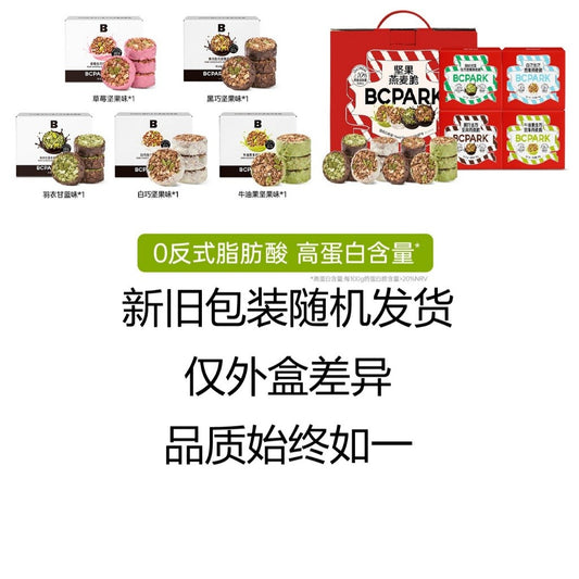 [新货亏本冲销量] 碧翠园 生巧坚果燕麦脆 白巧 黑巧 牛油果 高蛋白营养 饱腹麦片饼干 BiCuiYuan Raw Chocolate Nut Oat Crisps (100g)