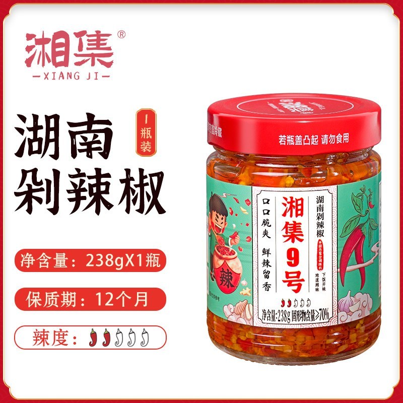 [新货亏本冲销量] 湘集彩椒酱 湘集1号 2号 3号 4号 5号 6号 7号 剁椒酱 辣椒酱 外婆菜 梅菜干 香辣萝卜条 蒜蓉剁椒酱 油辣椒 湖南特产 XiangJi Chopped Chili Sauce (258g)