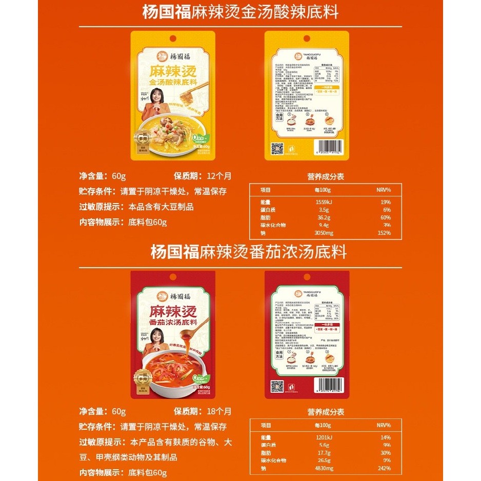 [新货亏本冲销量] 杨国福 麻辣烫底料 草本骨汤 番茄浓汤 金汤酸辣 门店同款 家用 YangGuoFu Mala Tang Instant Soup Base Seasoning (60g)