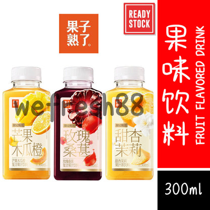[新货亏本冲销量] 果子熟了 山野果汁 甜杏茉莉 玫瑰桑葚 芒果木瓜橙 果汁茶 过年货饮料 GuoZiShuLe Fruit Juice Tea (300ml)