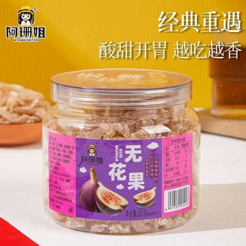 [新货亏本冲销量]  阿珊姐 竹盐枇杷干 无花果 甘草陈皮 正宗潮汕特产 酸甜无核 汉堡山楂 橘红八仙果 A Shan Sister Bamboo Salt Loqut Office Snacks Dried Fruits (202g)