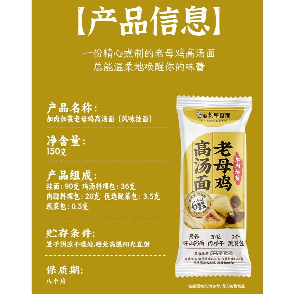 [新货亏本冲销量] 白象 早餐面 加肉加菜 营养高汤面 山药面条挂面 老母鸡 猪骨 番茄牛腩 带料包  BaiXiang Yam Noodles Healthy Breakfast Rich & Savory Soup Base