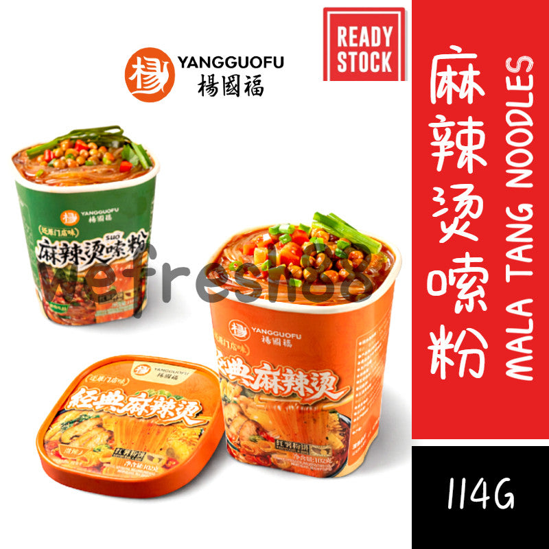 [新货亏本冲销量] 杨国福 麻辣烫嗦粉 经典麻辣烫粉 桶装 方便速食免煮 速食冲泡 酸辣粉 YangGuoFu Instant Mala Tang Spicy Rice Noodle Cup Food（114g)
