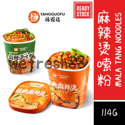 [新货亏本冲销量] 杨国福 麻辣烫嗦粉 经典麻辣烫粉 桶装 方便速食免煮 速食冲泡 酸辣粉 YangGuoFu Instant Mala Tang Spicy Rice Noodle Cup Food（114g)