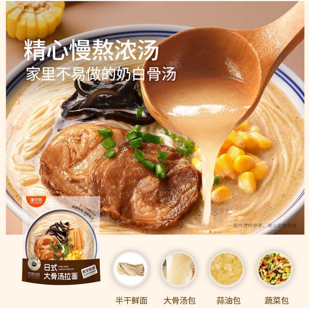 [新货亏本冲销量] 湾仔岛 日式大骨汤拉面 酸辣豚骨 草本鸡汤 非油炸方便面 早餐面速食夜宵半干面 WanChaiDao Japanese Ramen Non-fried Instant Noodle (147g)