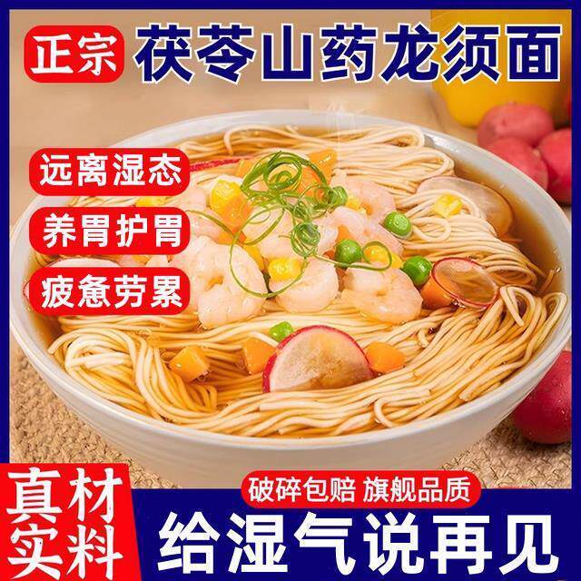[新货亏本冲销量] 黄太阳 茯苓薏湿面 祛湿龙须面 铁棍山药面 茯苓芡实红豆拉挂面条 HuangTaiYang Herbal Noodles Euryale & Yam Dampness Relief (250g)