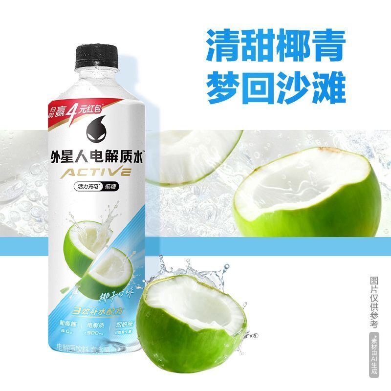 [新货亏本冲销量] 元气森林 外星人电解质水 运动型饮料 0糖0脂0卡 补水饮料 Alienergy Electrolyte Water Sports Drinks (500ml)
