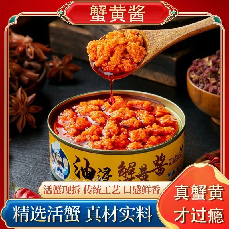[新货亏本冲销量] 油浸蟹黄酱 蟹膏 即食海鲜酱 螃蟹酱 拌饭拌面 鲅鱼下饭酱 Crab Roe Paste Seafood Sauce Instant Sauce for Rice Noodle (110g)