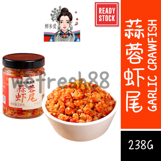 [新货亏本冲销量] 鲜多爱 香辣蒜蓉虾尾 去壳小龙虾虾肉 Spicy Garlic Crawfish Tail (238g)
