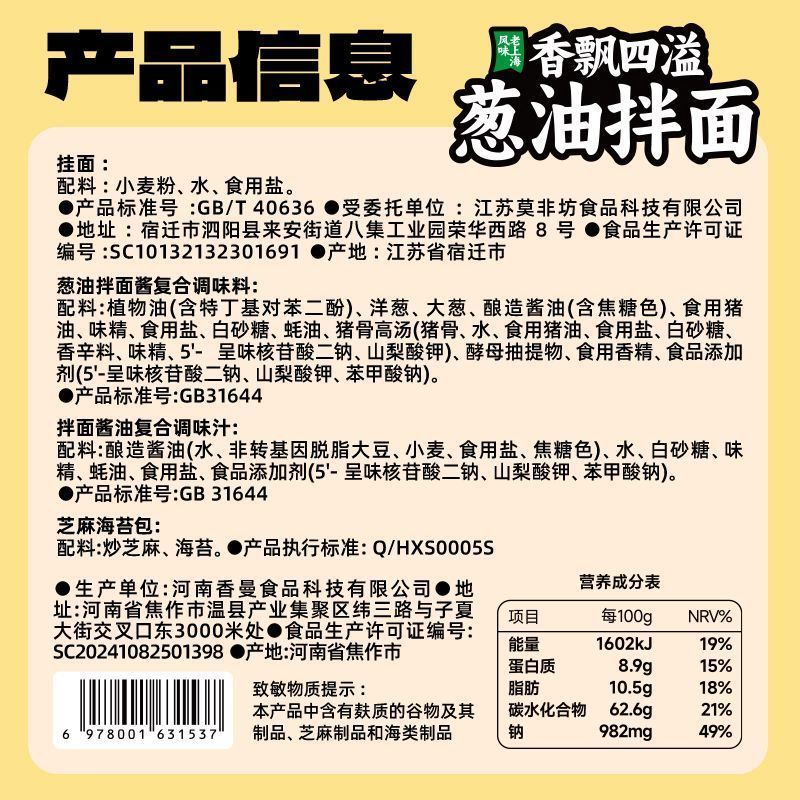 【新货亏本冲销量】三只松鼠  超大碗 葱油拌面 经典葱油面 方便速食拌面 超大腕Three Squirrels Big Bowl Scallion Oil Noodles (125g)