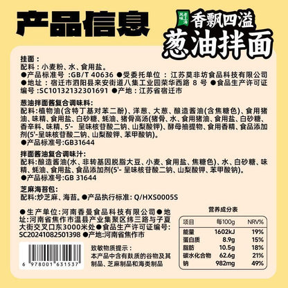 【新货亏本冲销量】三只松鼠  超大碗 葱油拌面 经典葱油面 方便速食拌面 超大腕Three Squirrels Big Bowl Scallion Oil Noodles (125g)